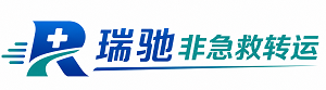 太湖县瑞驰非急救转运｜病人出院长途护送服务